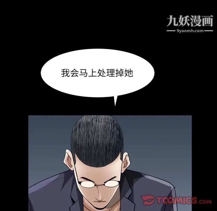 《枷锁2：赤脚》漫画 第23話