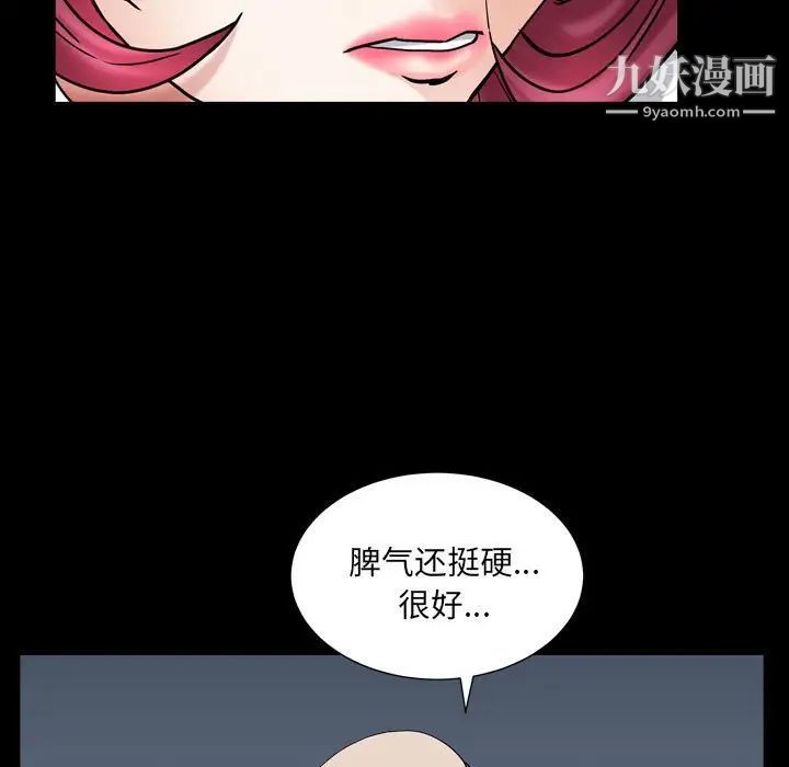 《枷锁2：赤脚》漫画 第24話