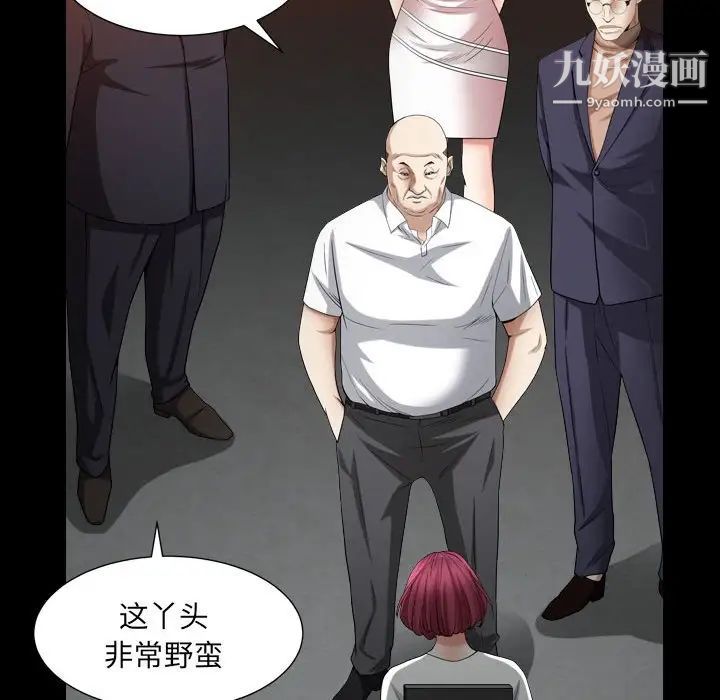 《枷锁2：赤脚》漫画 第24話