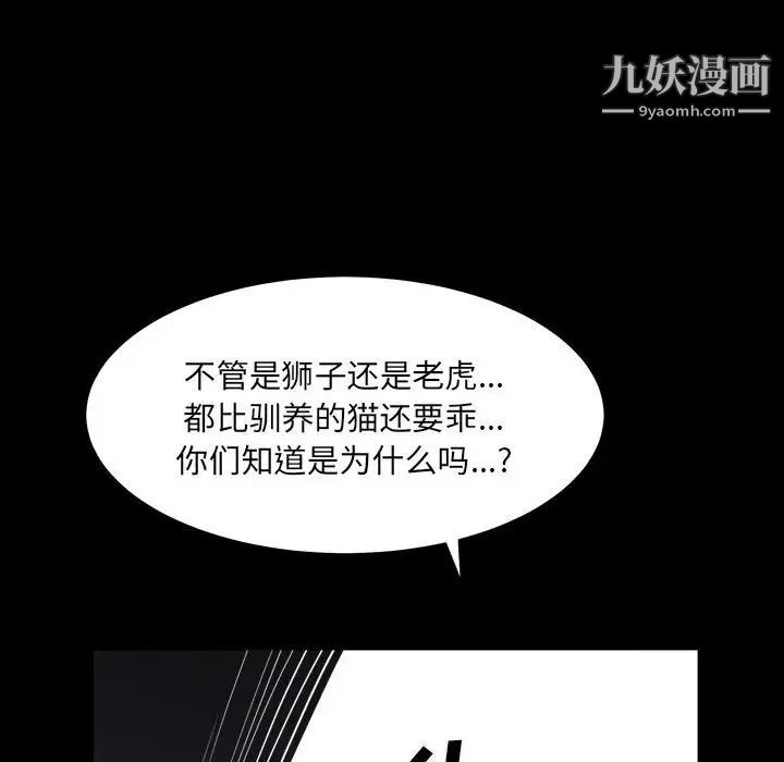 《枷锁2：赤脚》漫画 第24話