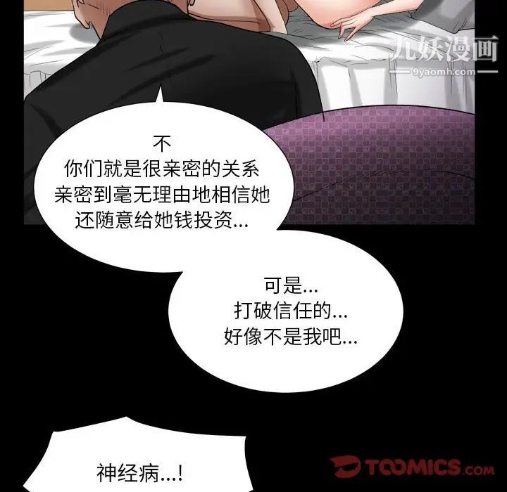 《枷锁2：赤脚》漫画 第24話