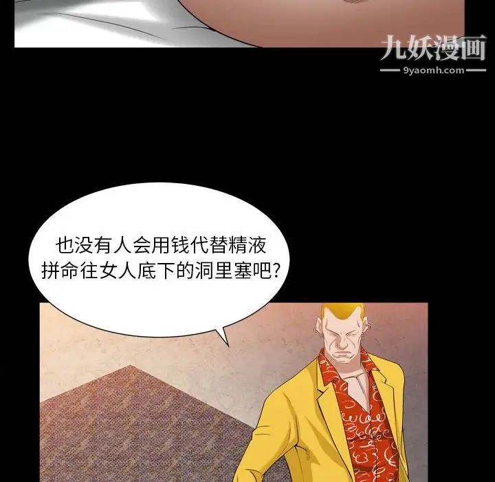 《枷锁2：赤脚》漫画 第24話