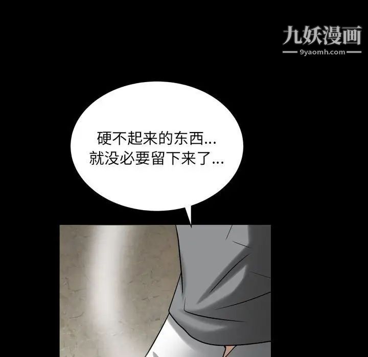 《枷锁2：赤脚》漫画 第24話