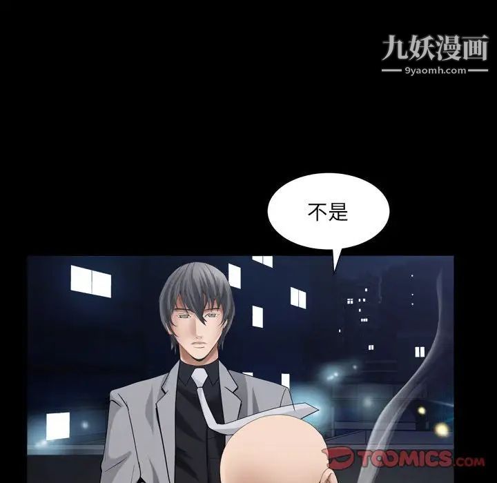 《枷锁2：赤脚》漫画 第25話