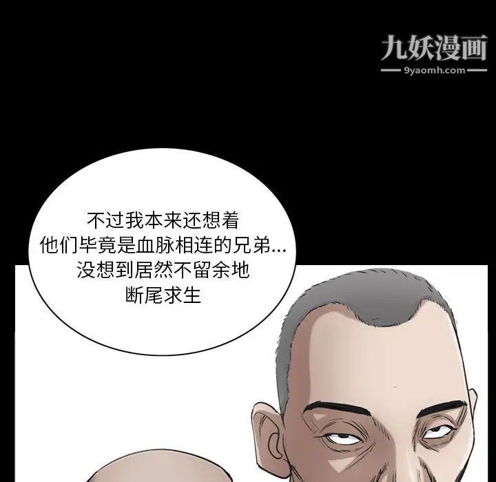 《枷锁2：赤脚》漫画 第25話