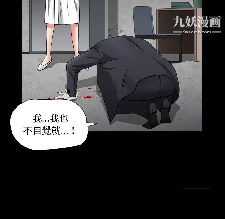 《枷锁2：赤脚》漫画 第25話
