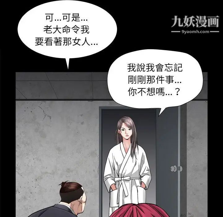 《枷锁2：赤脚》漫画 第25話