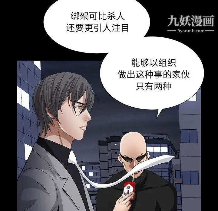 《枷锁2：赤脚》漫画 第26話