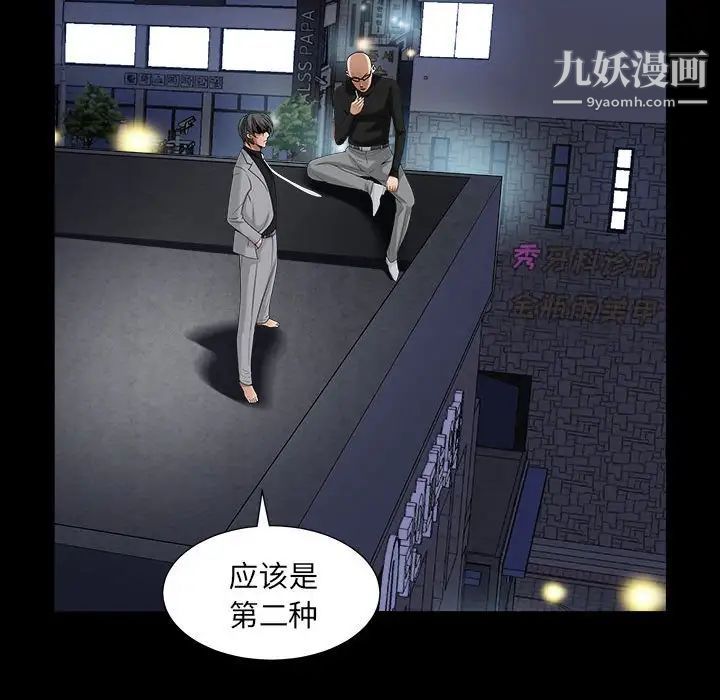 《枷锁2：赤脚》漫画 第26話