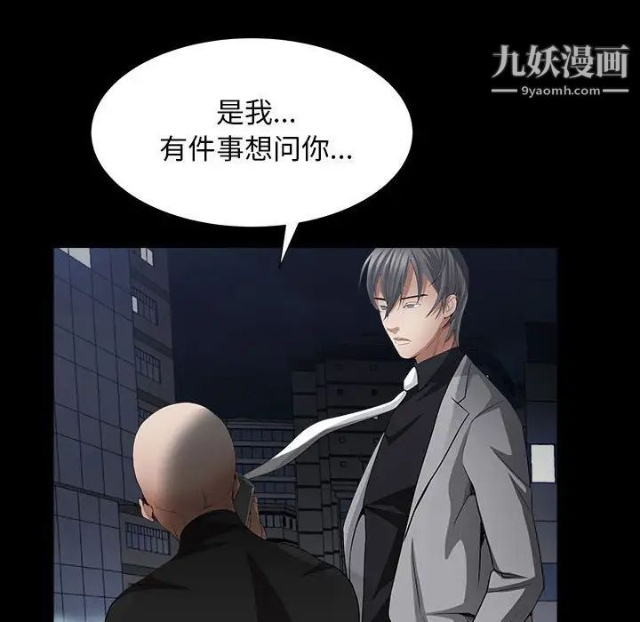 《枷锁2：赤脚》漫画 第26話