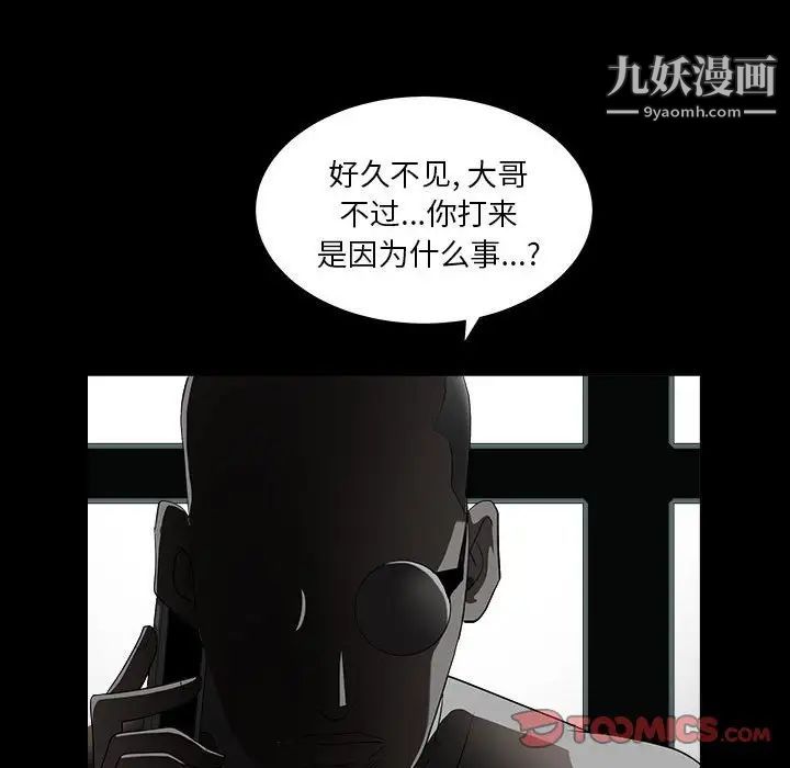 《枷锁2：赤脚》漫画 第26話