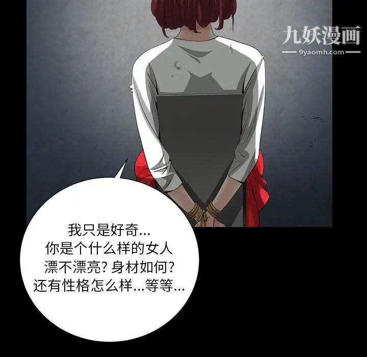 《枷锁2：赤脚》漫画 第26話