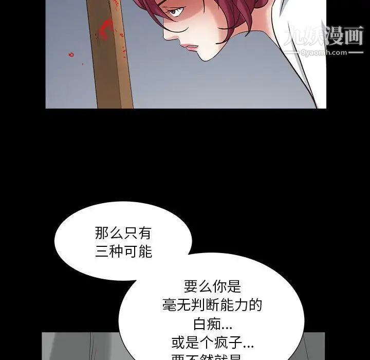 《枷锁2：赤脚》漫画 第26話