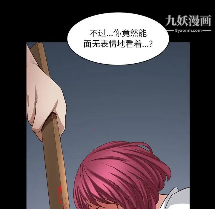 《枷锁2：赤脚》漫画 第26話