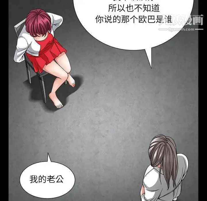 《枷锁2：赤脚》漫画 第26話