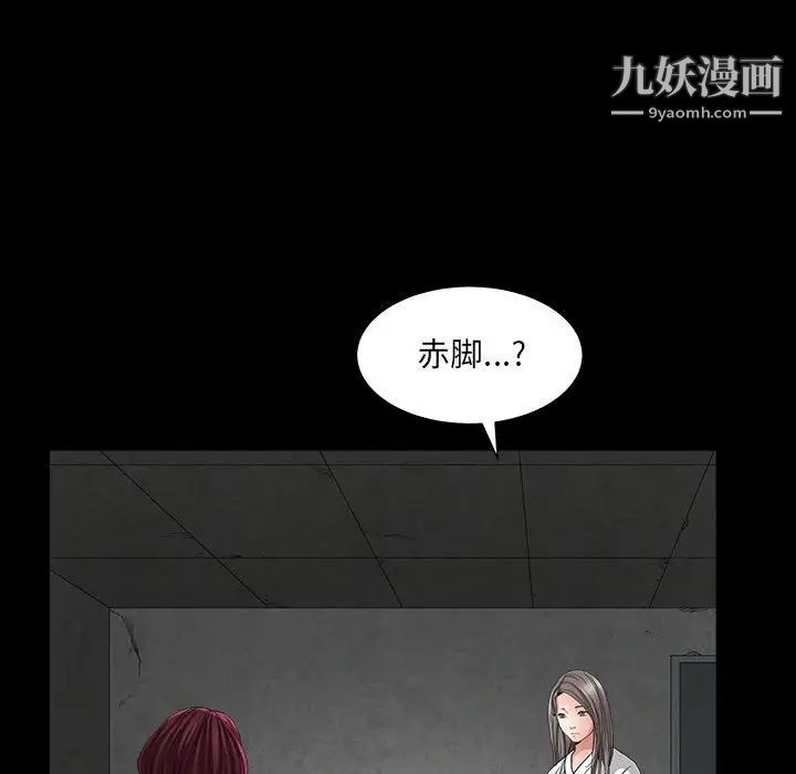《枷锁2：赤脚》漫画 第26話