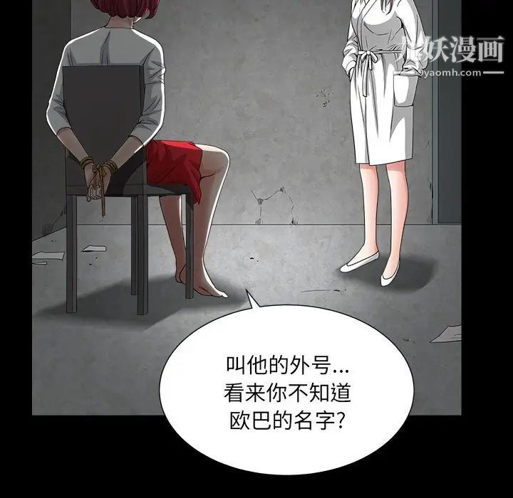 《枷锁2：赤脚》漫画 第26話