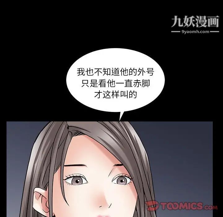 《枷锁2：赤脚》漫画 第26話