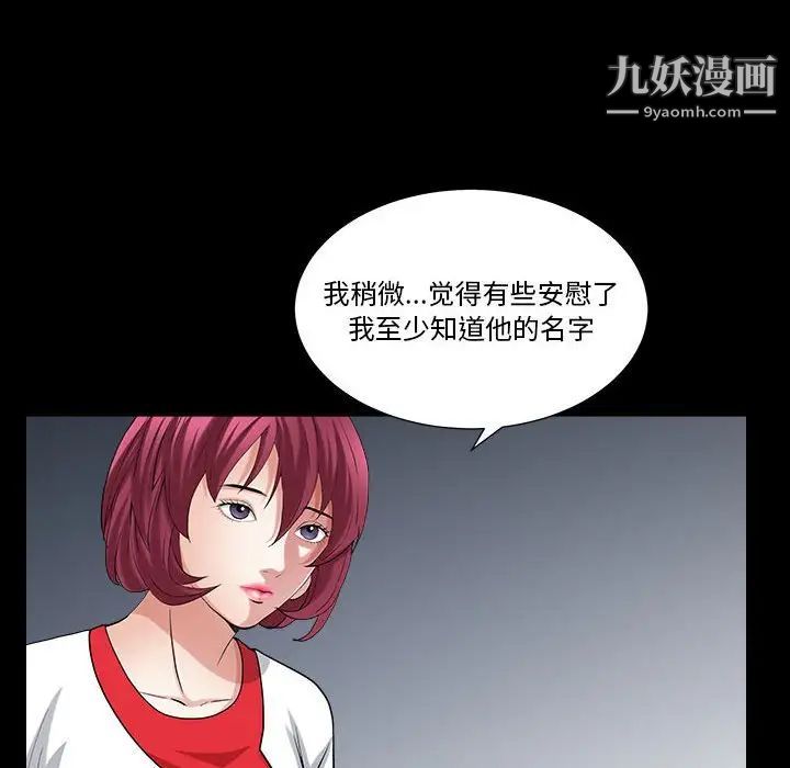 《枷锁2：赤脚》漫画 第26話