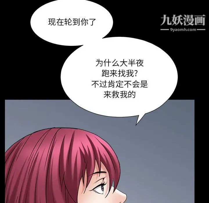 《枷锁2：赤脚》漫画 第26話