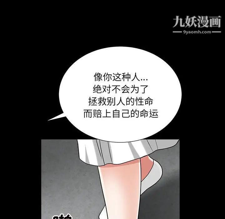 《枷锁2：赤脚》漫画 第26話