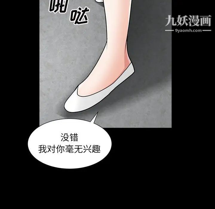 《枷锁2：赤脚》漫画 第26話