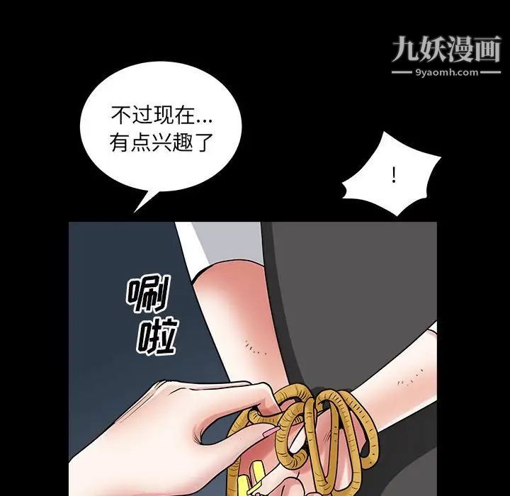 《枷锁2：赤脚》漫画 第26話
