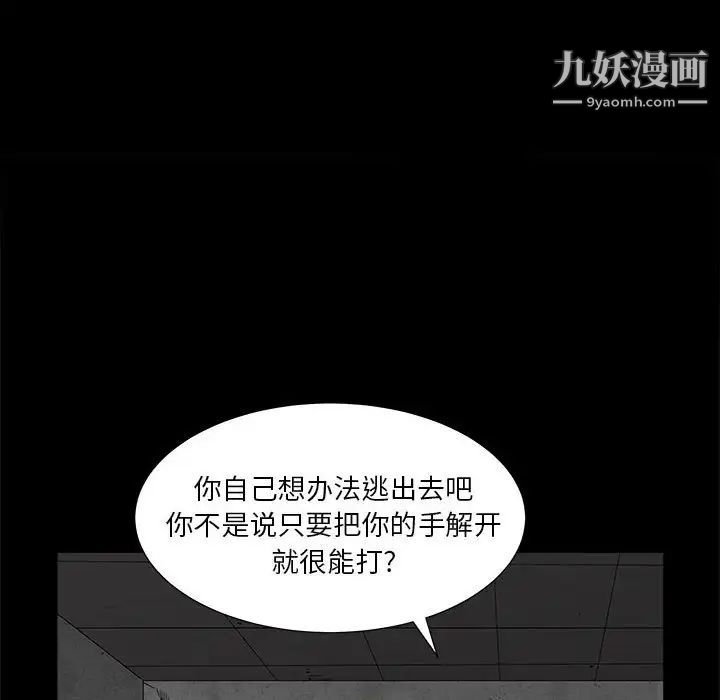 《枷锁2：赤脚》漫画 第26話