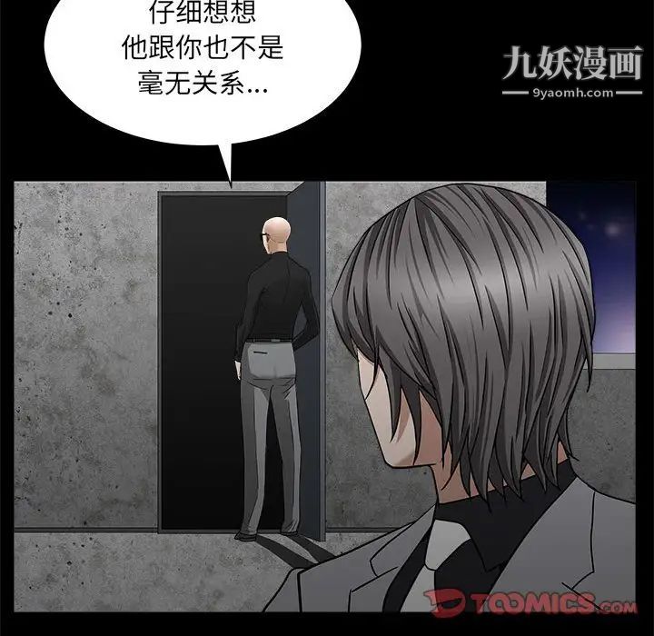 《枷锁2：赤脚》漫画 第26話