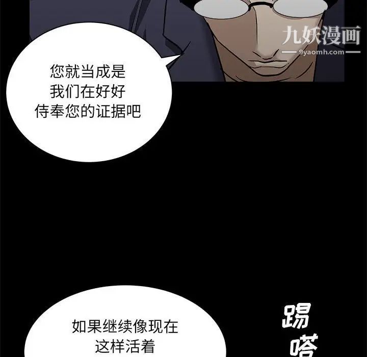 《枷锁2：赤脚》漫画 第26話
