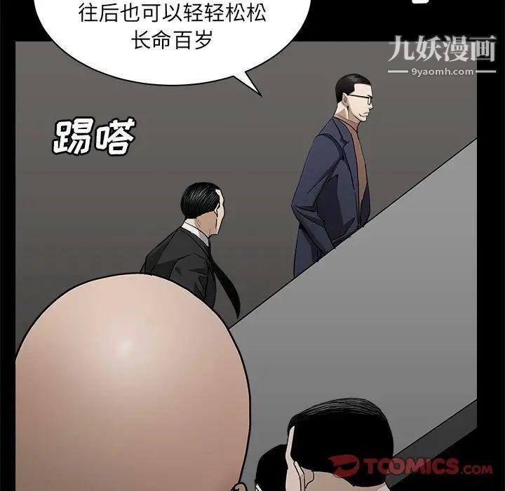 《枷锁2：赤脚》漫画 第26話