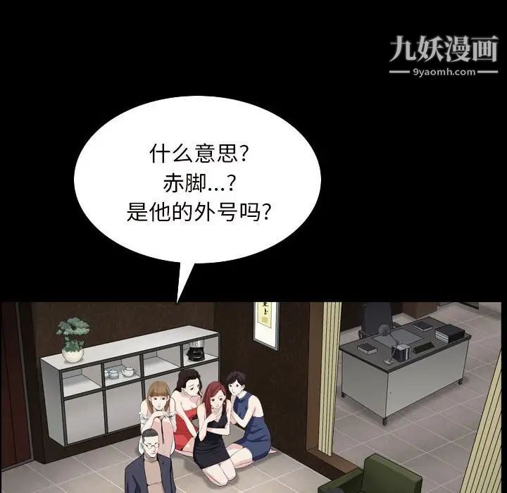《枷锁2：赤脚》漫画 第27話