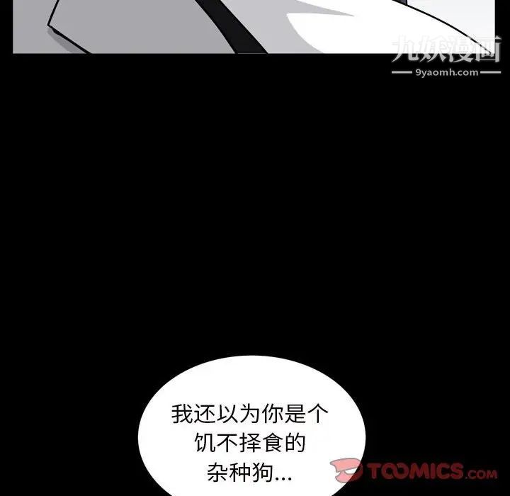 《枷锁2：赤脚》漫画 第27話