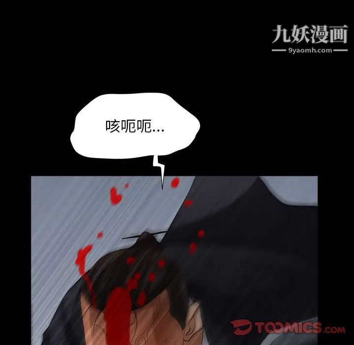 《枷锁2：赤脚》漫画 第27話