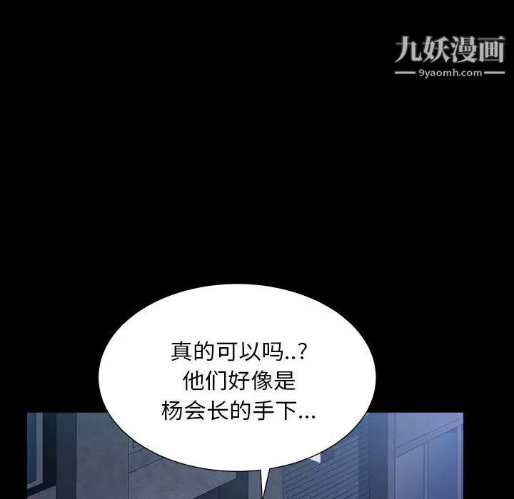 《枷锁2：赤脚》漫画 第27話