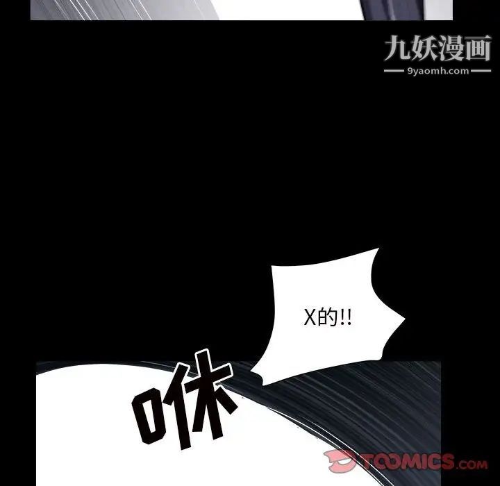 《枷锁2：赤脚》漫画 第27話