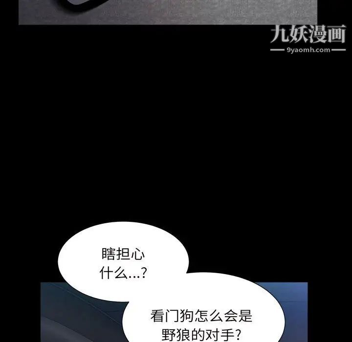 《枷锁2：赤脚》漫画 第27話