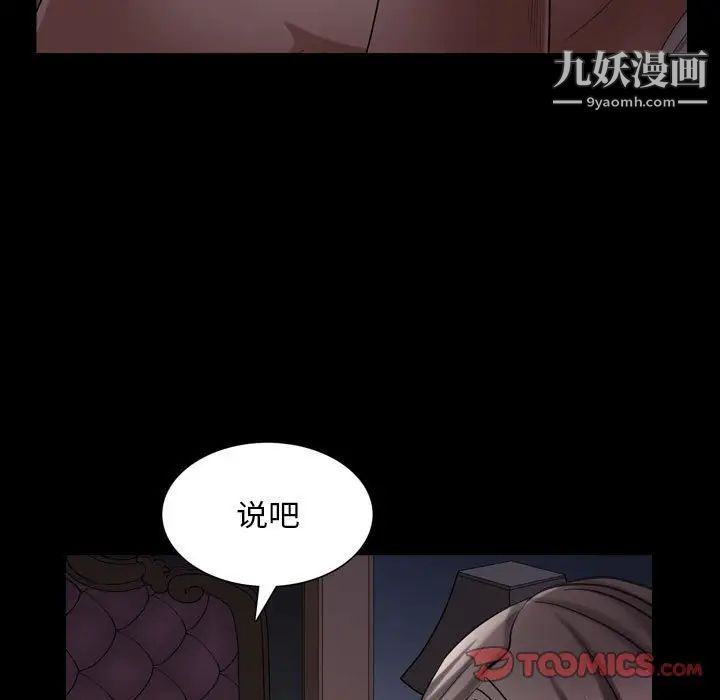 《枷锁2：赤脚》漫画 第28話