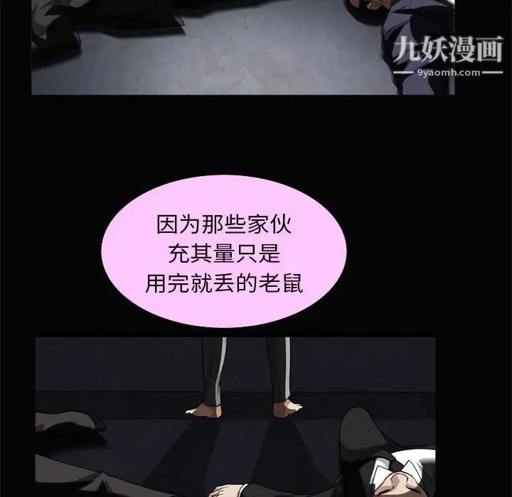 《枷锁2：赤脚》漫画 第28話