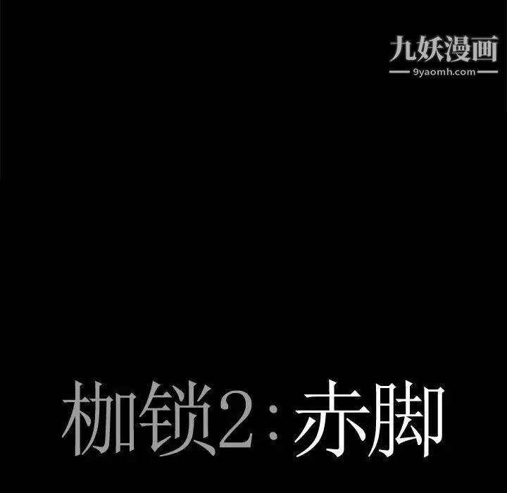 《枷锁2：赤脚》漫画 第29話