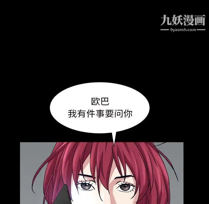 《枷锁2：赤脚》漫画 第29話