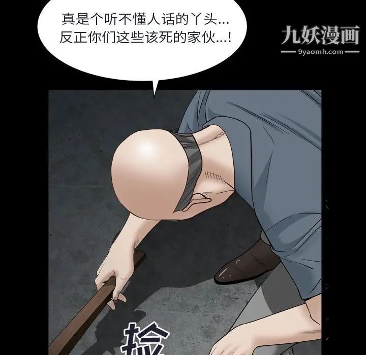 《枷锁2：赤脚》漫画 第29話