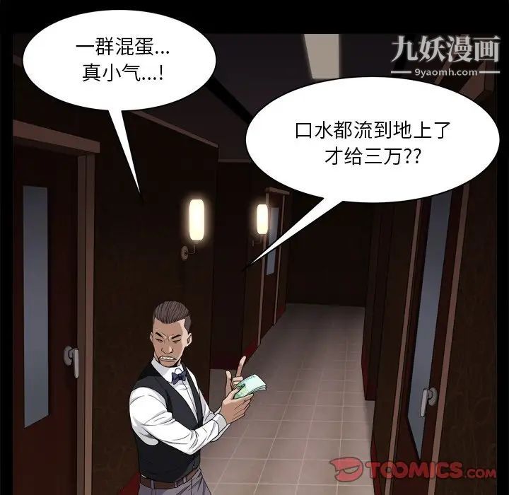 《枷锁2：赤脚》漫画 第3話