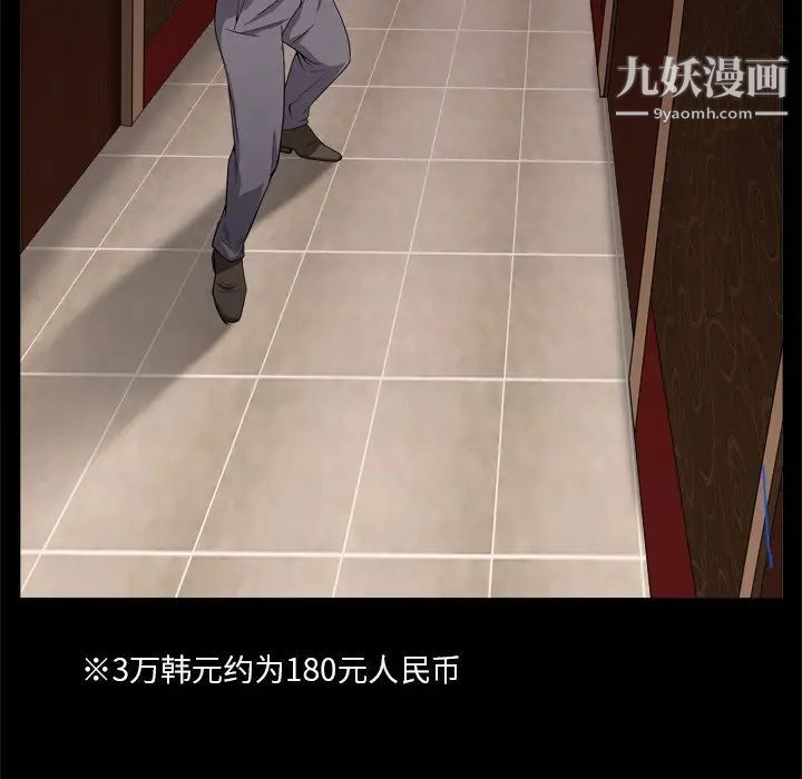 《枷锁2：赤脚》漫画 第3話