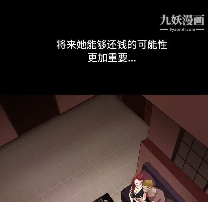 《枷锁2：赤脚》漫画 第3話