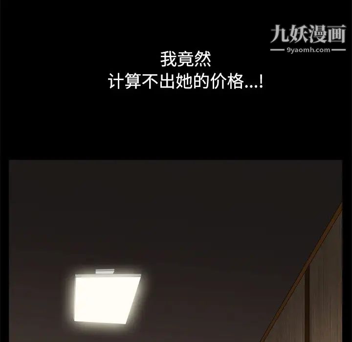 《枷锁2：赤脚》漫画 第3話