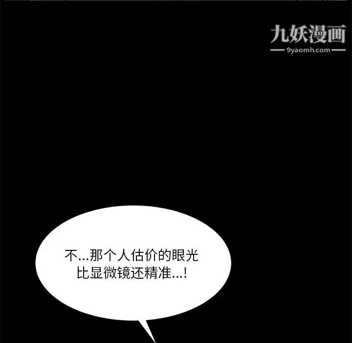 《枷锁2：赤脚》漫画 第3話