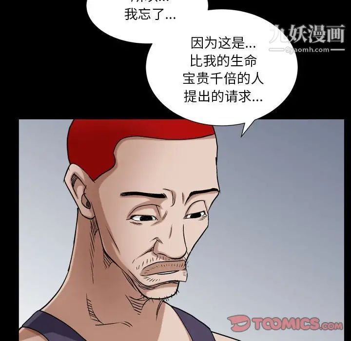 《枷锁2：赤脚》漫画 第30話