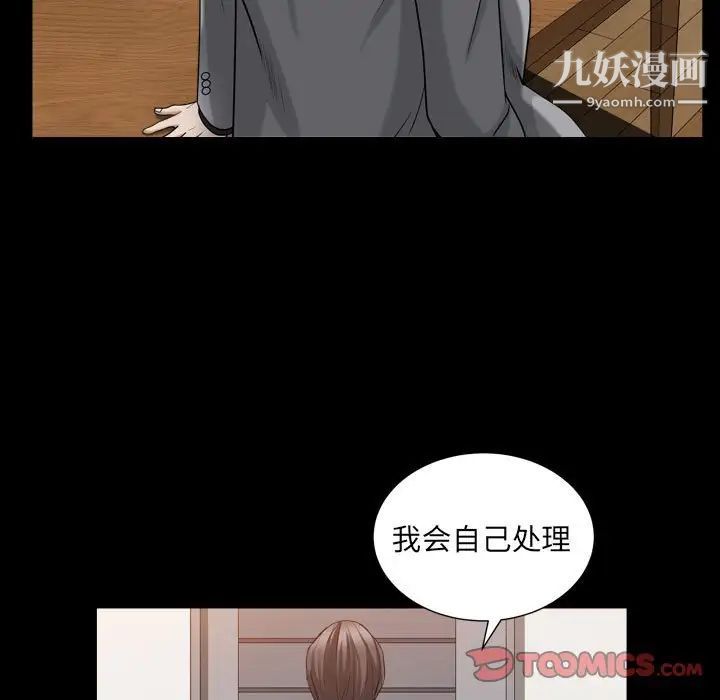 《枷锁2：赤脚》漫画 第30話