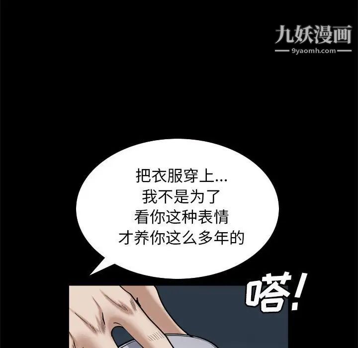 《枷锁2：赤脚》漫画 第30話